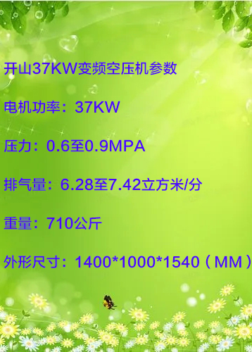 開山37KW變頻空壓機(jī).jpg